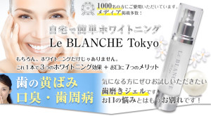 自宅で簡単ホワイトニング｜Le Blanche