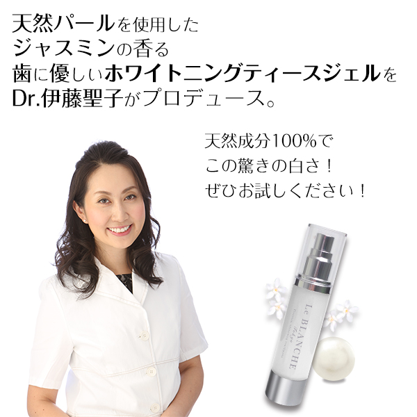 Le BLANCHE Tokyo｜ホワイトニング歯磨きジェル